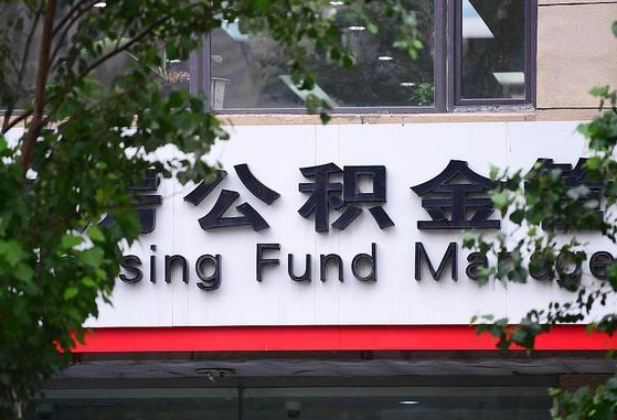 镇江离职公积金（离职公积金怎么处理）